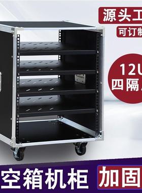 10u功放机柜家用16uktv航空箱ktv多功能12u主机壳机架型材移动舞