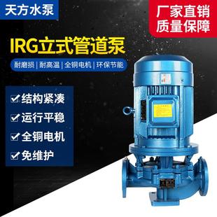 ISG 工业循环泵 IRG立式 管道380V泵离心泵增压泵冷热水管道增压泵