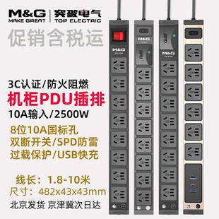 突破电气/PDU机柜插排插座10A8位国标扁5孔开关防雷防过载/含专票