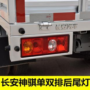 适配长安神骐T20货车后尾灯总成t30刹车灯转向灯左右倒车灯罩后灯