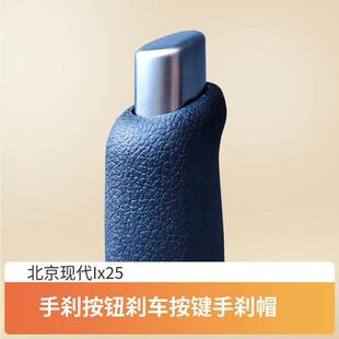 现代Ix35改装手煞车按钮北京ix25释放开关手煞车帽手煞车头刹驻车