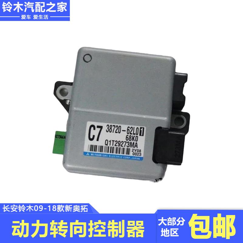 适用于长安铃木新奥拓电动动力转向控制器汽车方向机电脑原厂配件