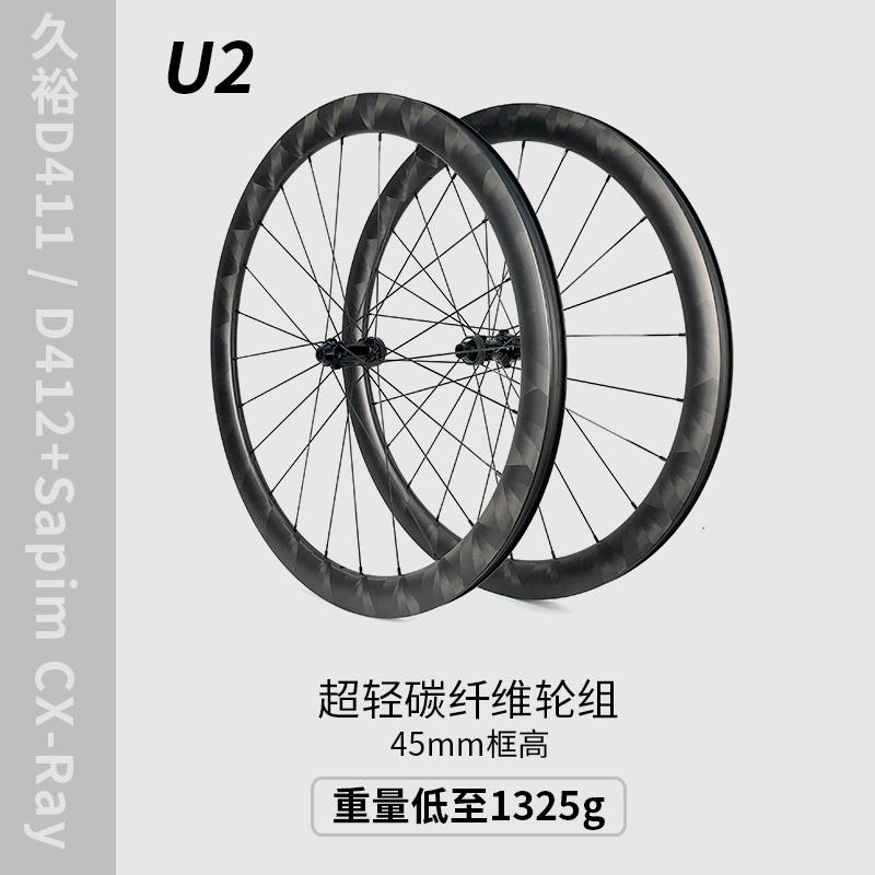 U2碳轮超轻碳纤维轮组公路车轮组久欲碳刀蝴蝶纹圈刹碟刹自编轮组
