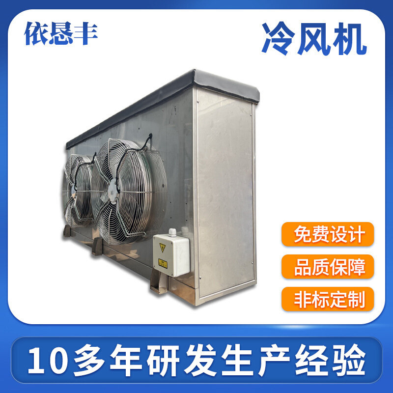 非标加工速冻冷库冷风机保鲜库空气冷却器制冷库S设备冷风机定 制,清洗/食品/商业设备,冷风机,淘宝优惠券,粉丝福利购,淘宝优惠卷