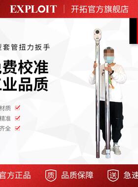 开 拓重型扭力扳手200-6000Nm大型工业级高精度预置式套管力矩扳