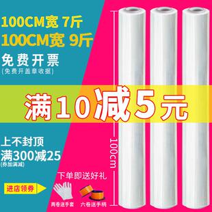 静电拉伸膜1米宽PE工业用保鲜膜 100cm大卷打包膜缠绕家具围膜包装