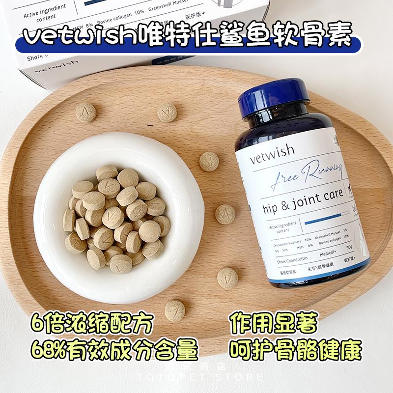 驼驼家 Vetwish唯特仕宠物鲨鱼软骨素狗狗保护关节髋关节修复预防