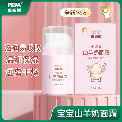 PEPA皮帕熊新生儿宝宝润肤擦脸霜