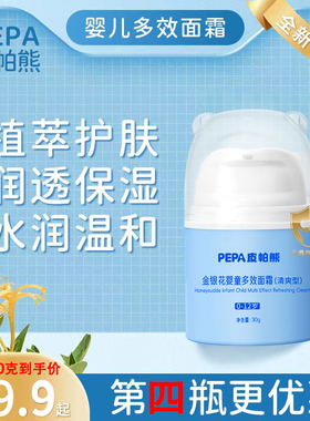 PEPA皮帕熊金银花四季婴儿面霜新生儿保湿滋润宝宝霜儿童舒红补水