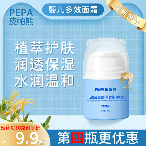 PEPA皮帕熊金银花婴儿多效宝宝霜