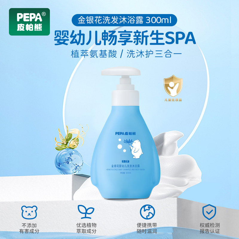 PEPA皮帕熊金银花婴儿洗发沐浴露二合一宝宝洗护新生儿洗发水专用