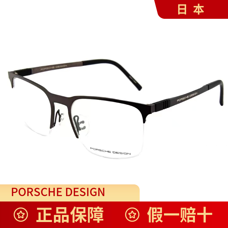 PORSCHE DESIGN保时捷眼镜男士半框光学可配近视纯钛架正品P8277