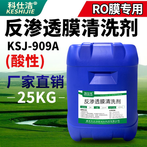 RO膜清洗剂反渗透膜清洗剂