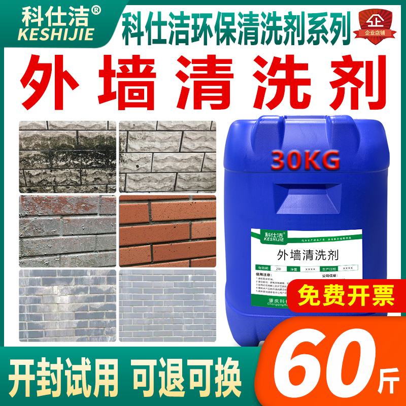 泛碱泛白去碱剂除锈水泥清洗剂