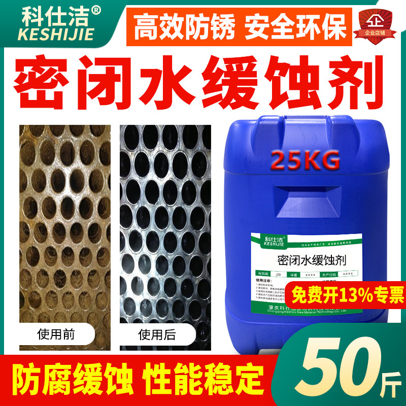 密闭水缓蚀剂防冻液剂冷冻水热水系统防腐剂锅炉冷却塔中央空调管,洗护清洁剂/卫生巾/纸/香薰,水垢清洁剂/除垢剂,淘宝优惠券,粉丝福利购,淘宝优惠卷