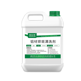 铝材焊斑清洗剂铝材烧电焊发黑黑斑氧化皮去除铝制品金属清洁剂