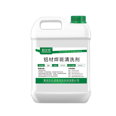 铝材电焊发黑氧化去除金属清洁剂
