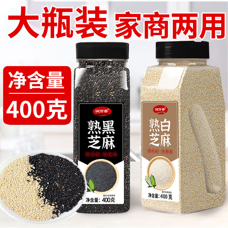 新货熟黑白芝麻组合熟芝麻粒免洗即食芝麻瓶装烘焙香芝麻粒家庭装