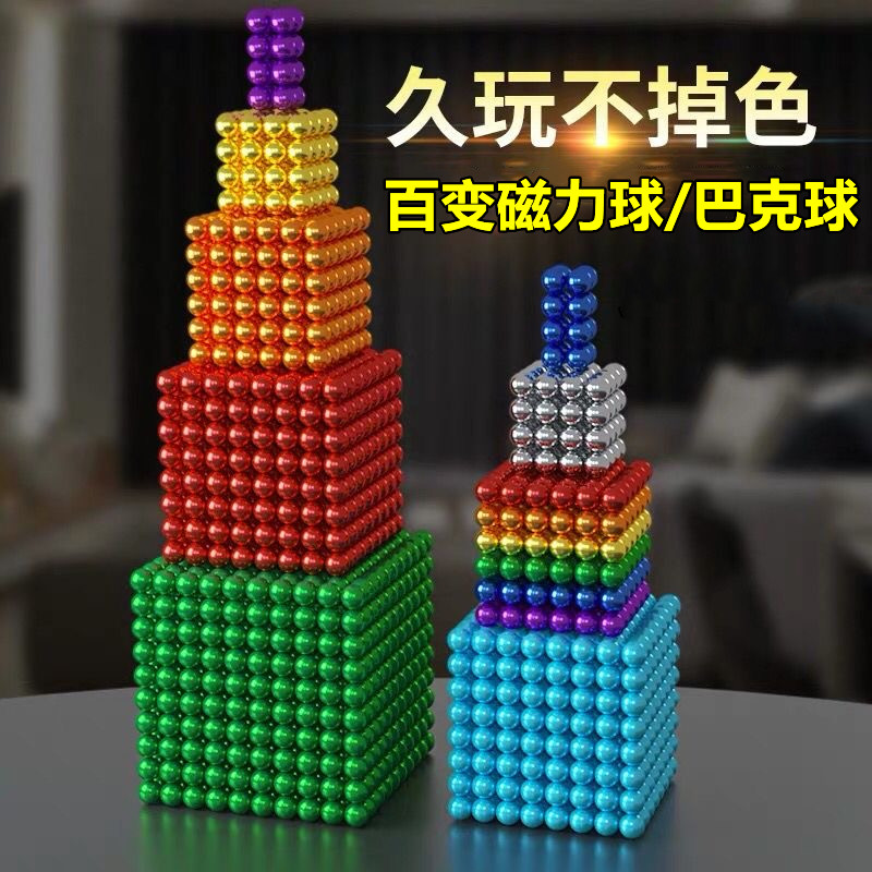 彩色强磁巴克球益智磁力球