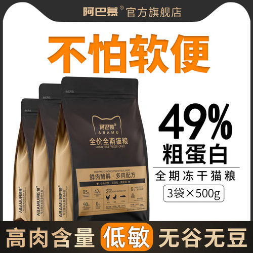 阿巴慕鲜肉解成幼猫全期无谷冻干