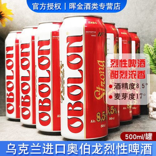 乌克兰进口奥伯龙烈性啤酒500ml
