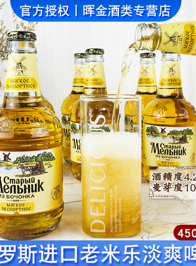 俄罗斯原装进口老米勒啤酒老米乐淡爽啤酒米乐啤酒俄罗斯啤酒整箱