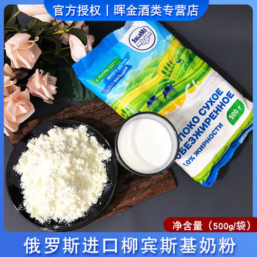 柳宾斯基成人俄罗斯牛奶粉