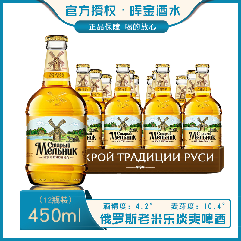俄罗斯进口老米勒啤酒450ml12瓶
