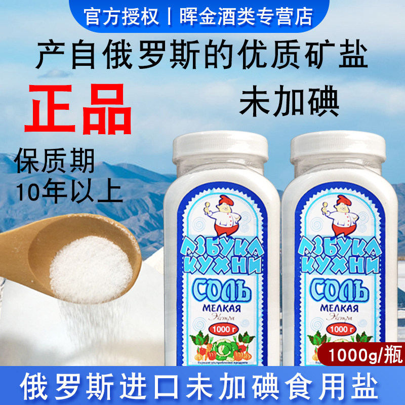 俄罗斯原装进口无碘盐食用盐
