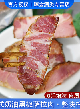 俄式奶油黑椒萨拉肉俄罗斯风味整块梅肉熏制熟肉 开袋即食200g/袋