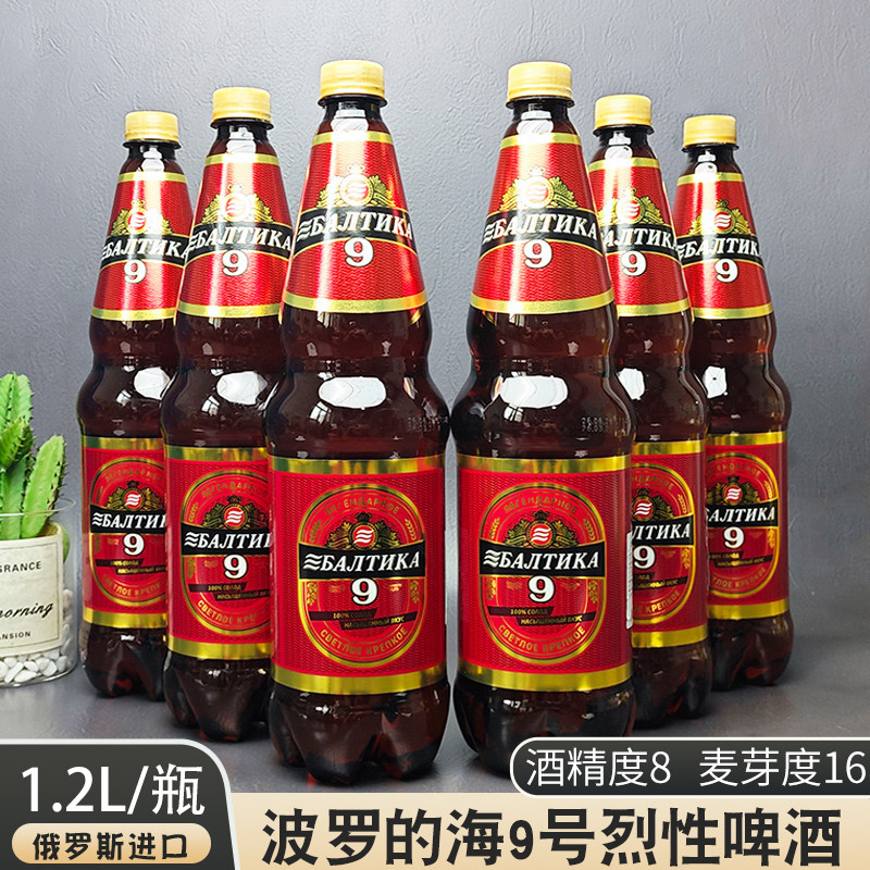 俄罗斯进口波罗的海9号烈性啤酒
