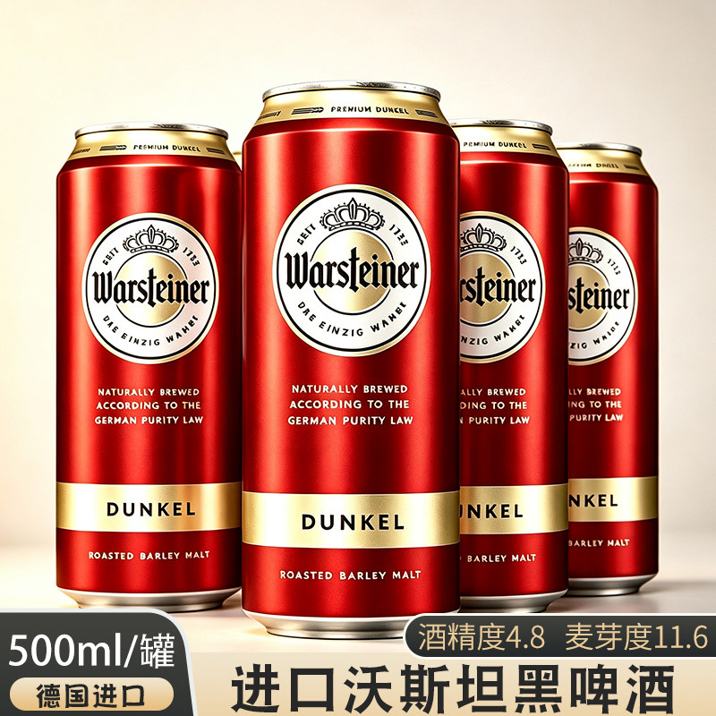 德国原装进口沃斯坦黑啤酒500ml/罐 德式深色拉格黑啤酒进口包邮