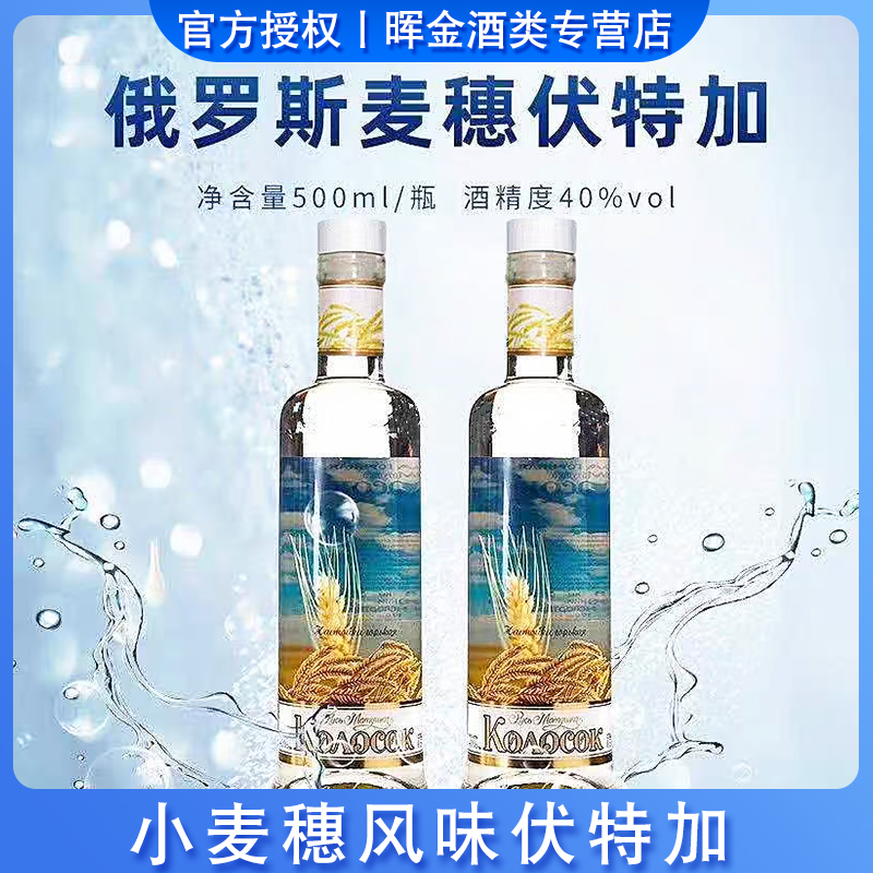 俄罗斯原装进口麦穗伏特加40度