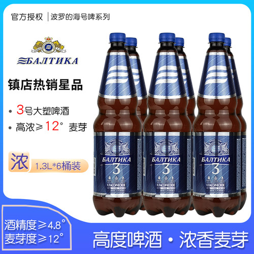 俄罗斯进口3号啤酒大桶啤酒1.3L
