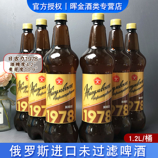 桶裝 俄羅斯進口啤酒日古力1978未過濾啤酒精釀白啤酒1.2L