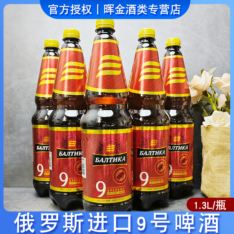 俄罗斯进口9号桶啤酒1.3桶装