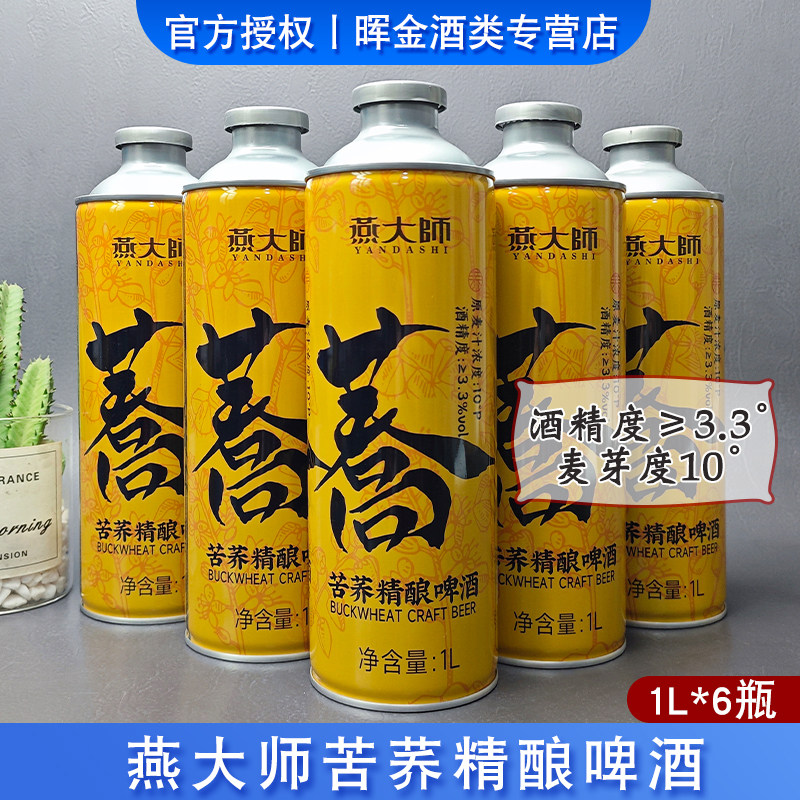 国产燕大师苦荞精酿啤酒图片
