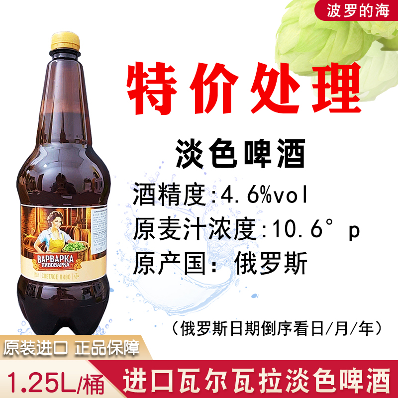 特价俄罗斯瓦尔瓦拉啤酒