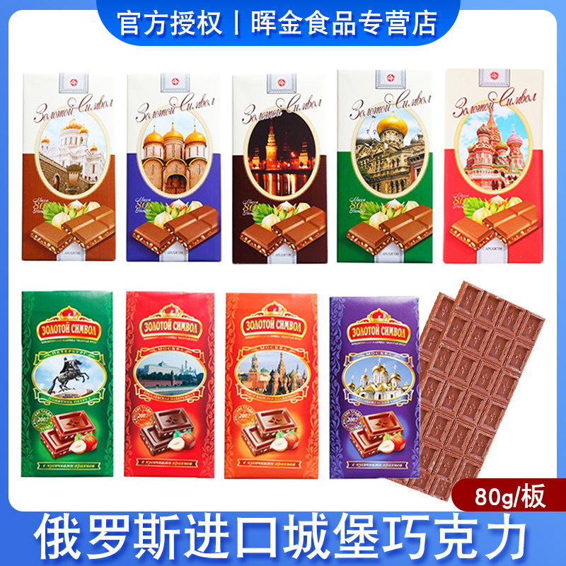 俄罗斯进口可瑞迩城堡巧克力牛奶榛子味巧克力零食（代可可脂）,零食/坚果/特产,果仁巧克力,淘宝优惠券,粉丝福利购,淘宝优惠卷