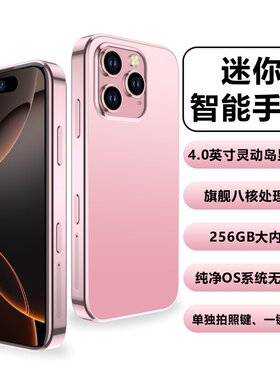 新品S17pro迷你小手机4.0英寸大内存学生游戏智能安卓手机5G双卡