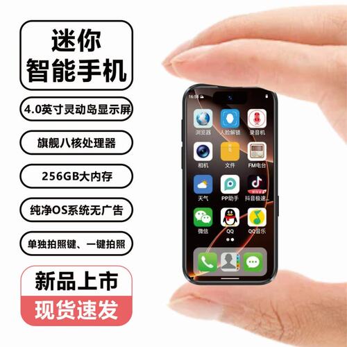 华强北迷你智能手机4英寸256G八核5G全网通拍照手机百元学生备用