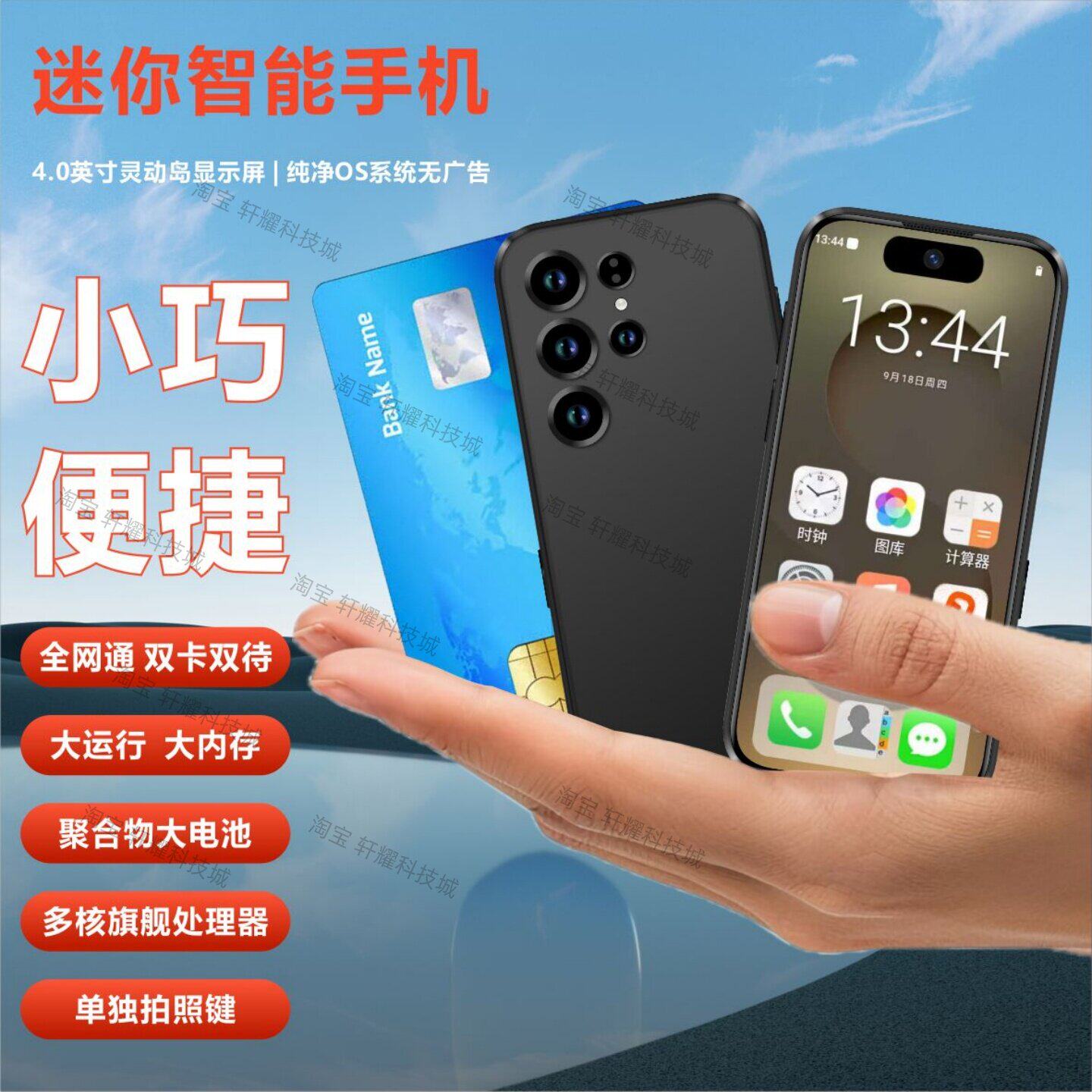 2026新款全新4英寸专用备用学生学习听歌百元游戏迷你智能小手机