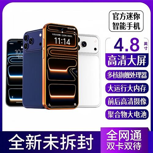 新品i17promini迷你小手机4.8英寸大内存学生游戏智能安卓手机5G