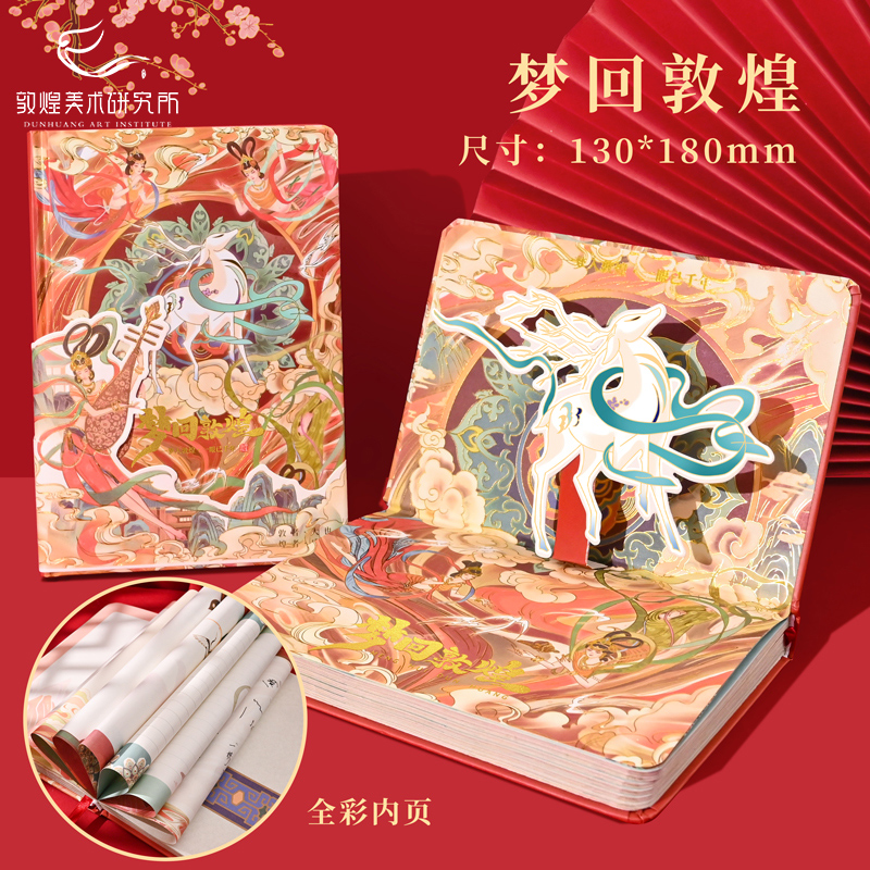 敦煌梦回敦煌笔记本国潮手账本B6全彩内页学生记事本烫金国风文创