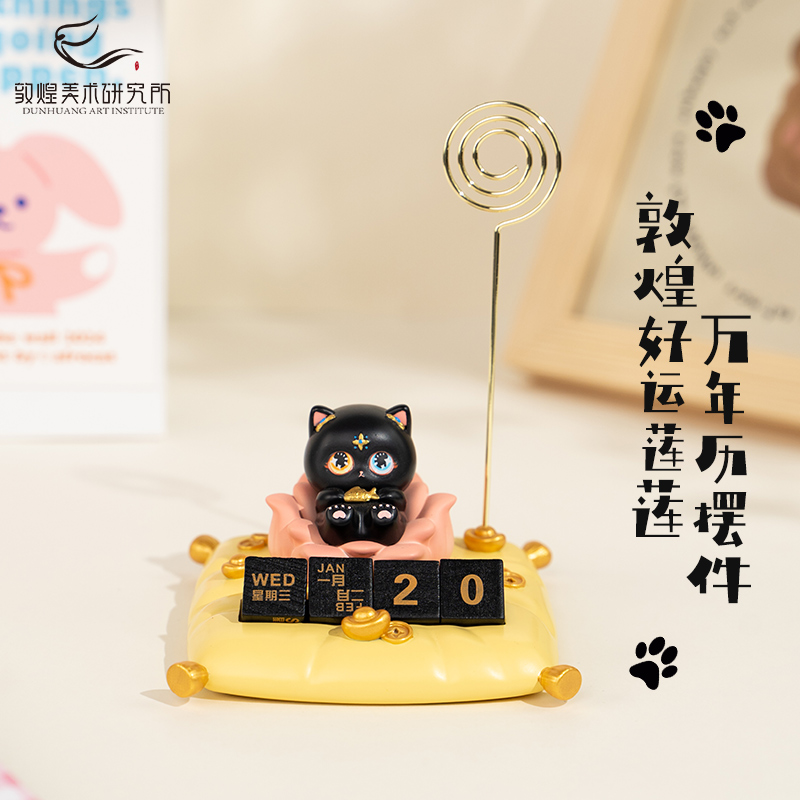 敦煌飞天喵喵万年历摆件
