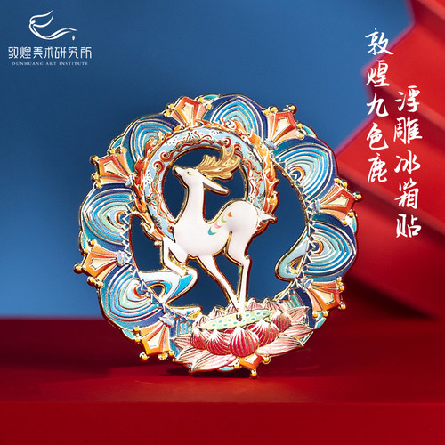 敦煌美术研究所浮雕金属冰箱贴