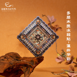 建筑藻井多层木质冰箱贴立体磁吸博物馆文创礼品旅游纪念品伴手礼