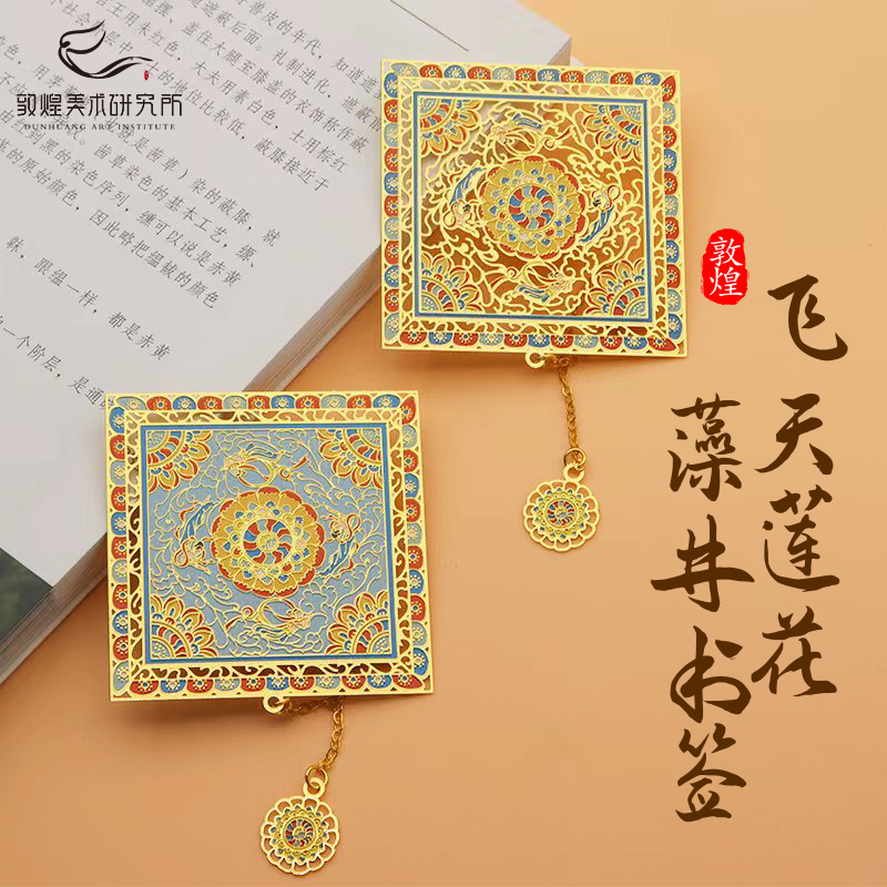 敦煌美术研究所飞天藻井金属书签