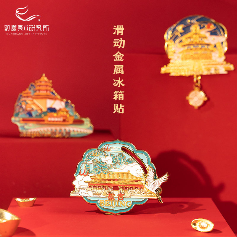 古代建筑金属冰箱贴可滑动博物馆文创品故宫圆明园天坛旅游纪念品,节庆用品/礼品,文化创意冰箱贴,淘宝优惠券,粉丝福利购,淘宝优惠卷