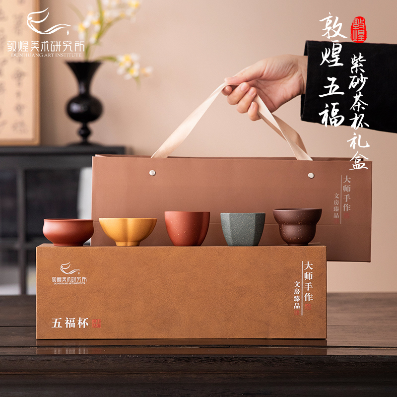 敦煌五福紫砂茶杯礼盒博物馆文创乔迁退休新婚生日礼物新春礼品